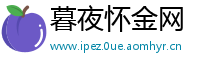 暮夜怀金网
